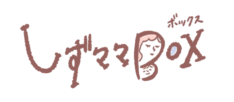 しずママBOX